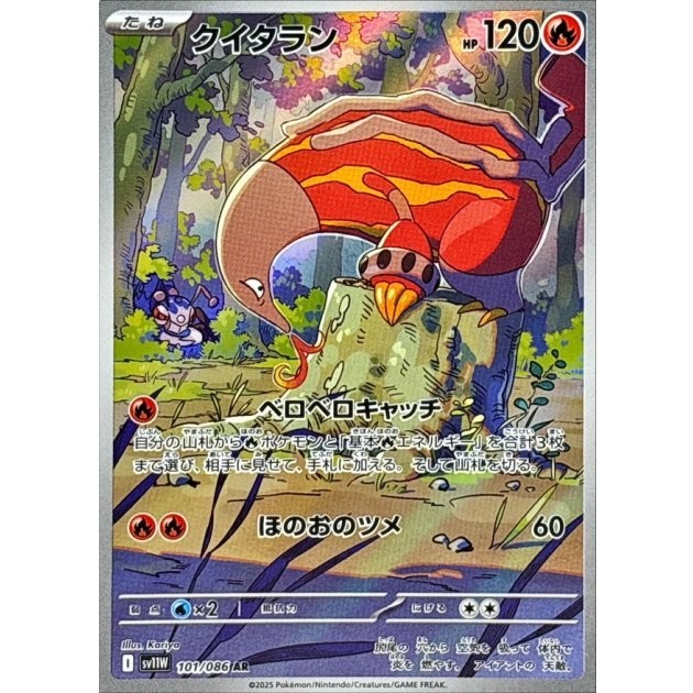 Heatmor AR 101/086 SV11W White Flare Pokemon Card Japanese Scarlet & Violet NM