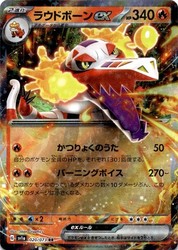 Skeledirge ex 020/073 Triplet Beat Japanese Double Rare