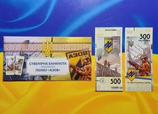 Souvenir banknote Legendary brigades Ukraine 12 Special Forces Brigade Azovstal