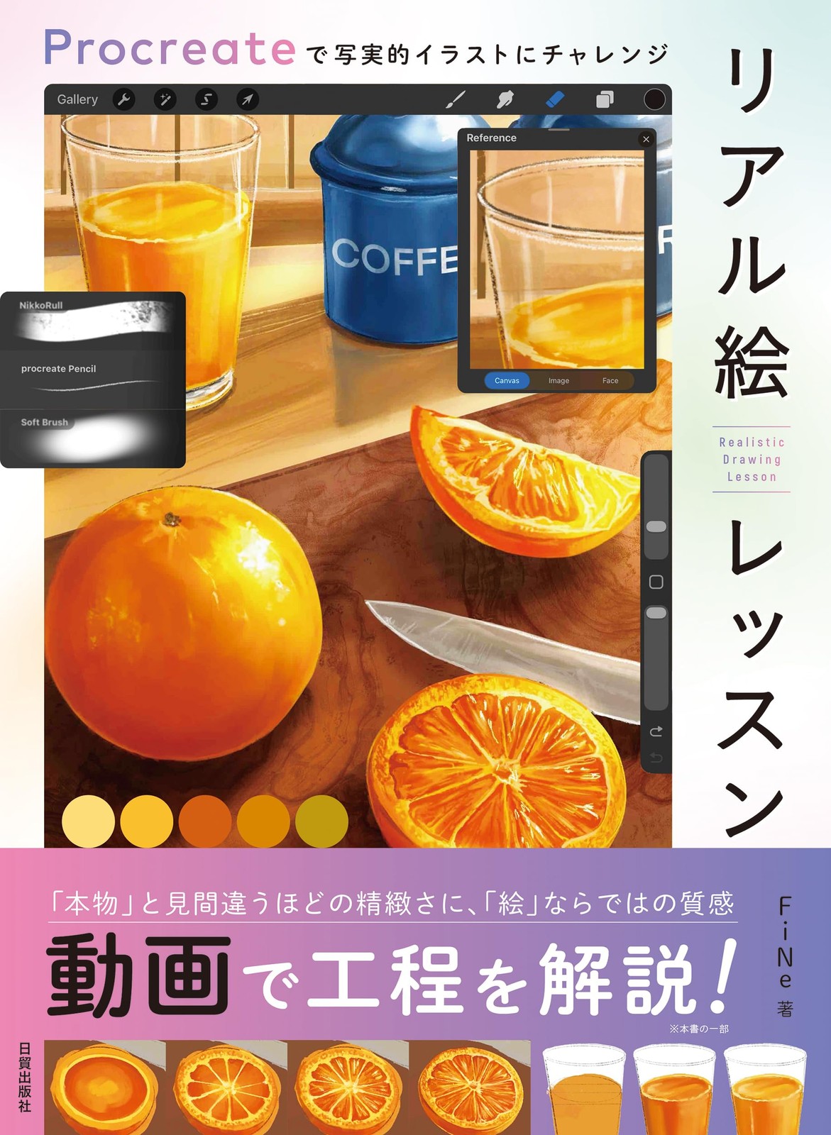 Real Drawing Lesson Procreate iPad Realistic Illustration Guide FiNe Japan Book