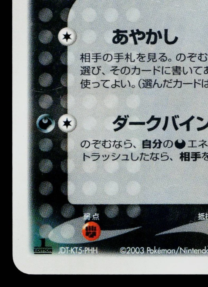 SABLEYE 044/053 MIRACLE OF THE DESERT JAPANESE POKEMON TCG - Image 4 of 4