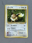 Eevee No. 133 - Team Rocket Set - Japanese Pokemon Card TCG Vintage - LP