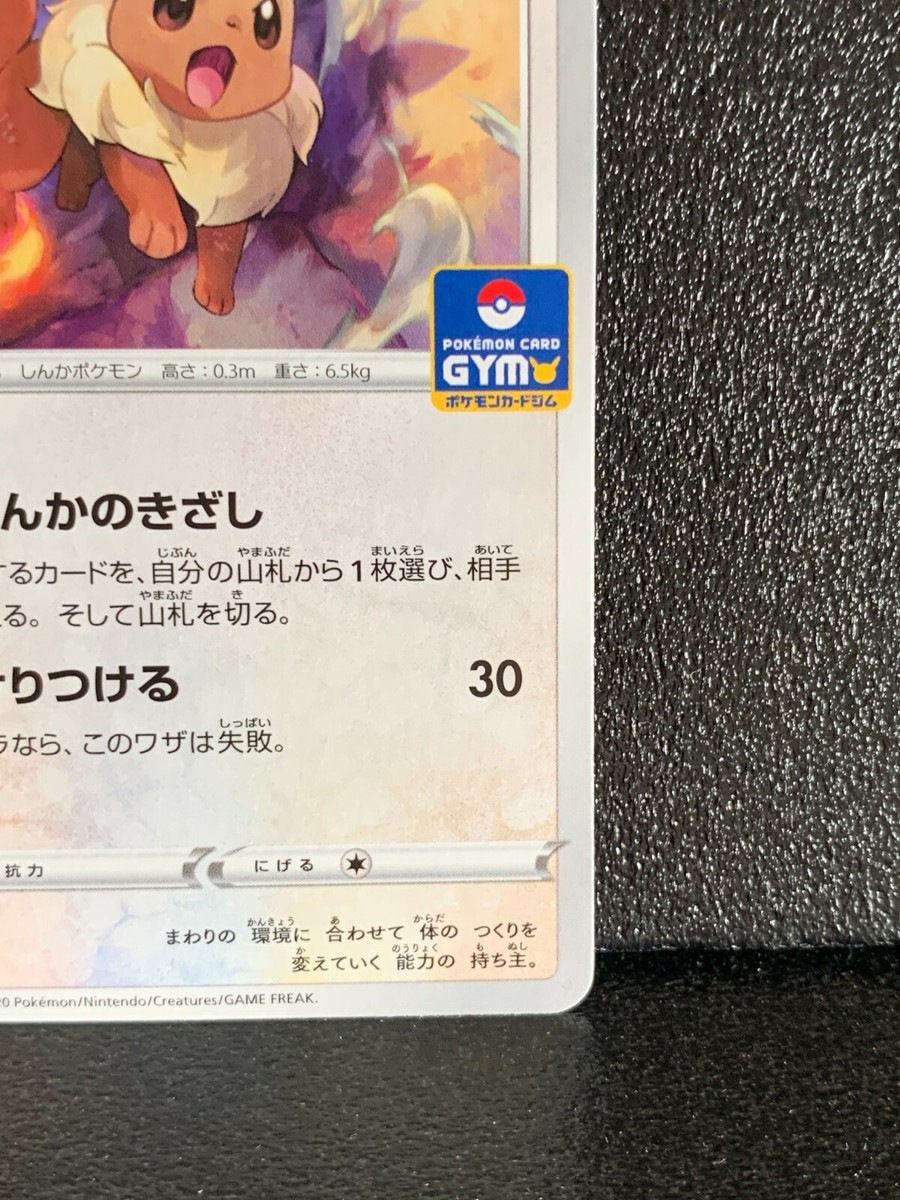 ★PSA10★【イーブイ/ポケモンGYM/プロモ】EEVEE 075/S-P Eevee Pokemon 2020 Gym Promo Japanese 075/S-P NM | eBay