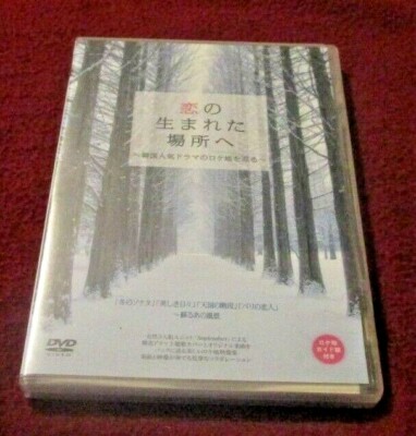 To The Place Where Love Was Born DVD Import Japanese Region 2 Korean drama sets