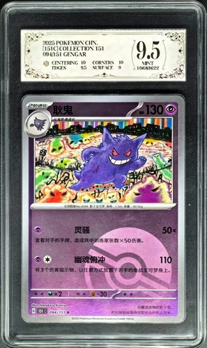 2025 pokemon cards CHN. Gengar 094/151 R PCG 9.5 (SAME AS PSA 9)