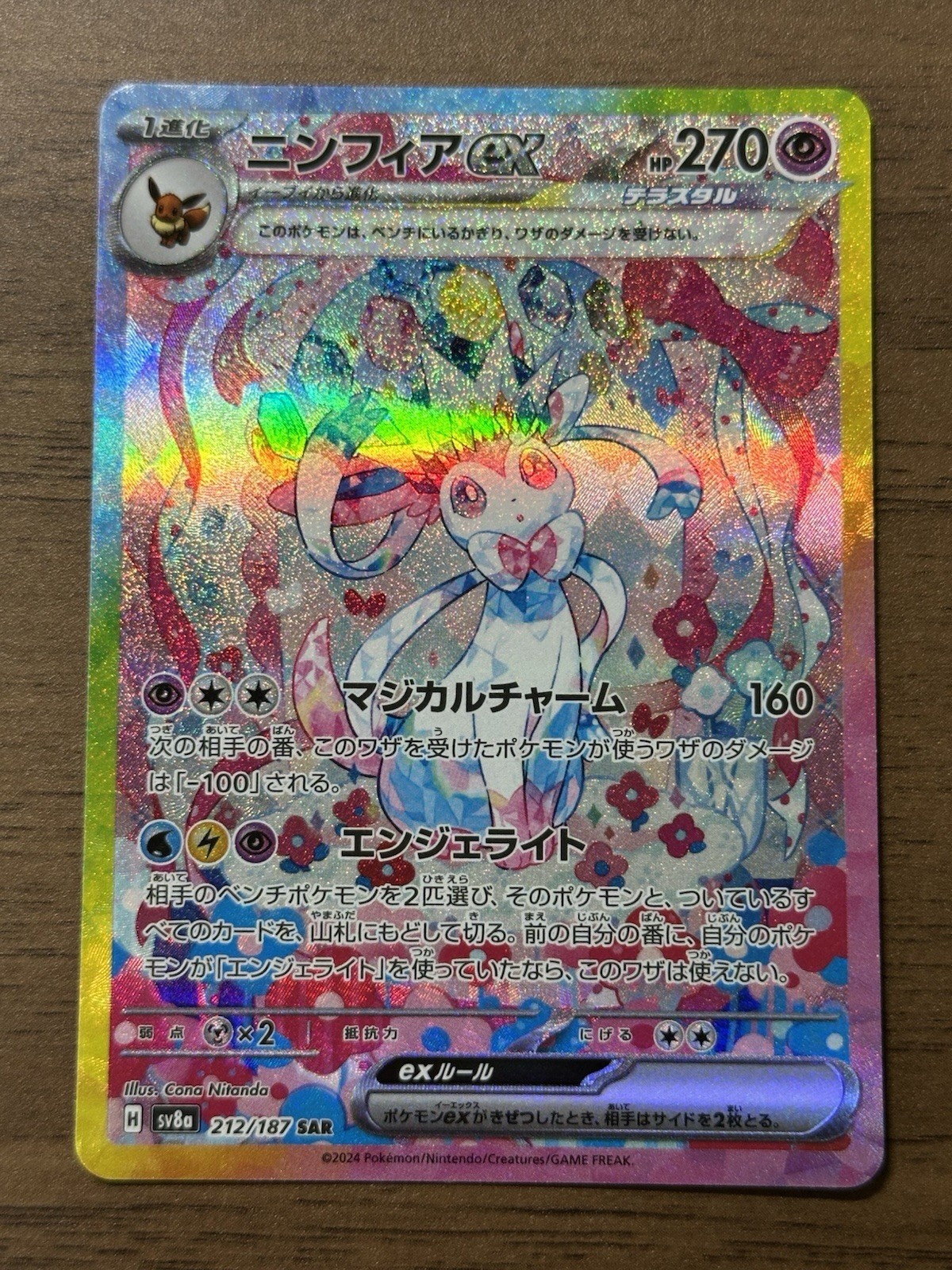 Sylveon ex SAR 212/187 Terastal Festival sv8a 2024 Pokemon Card Japanese 806