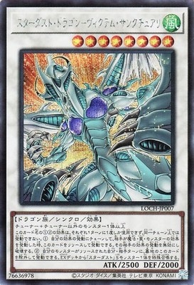 Yu-Gi-Oh OCG Stardust Dragon - Victim Sanctuary LOCH-JP007 Secret