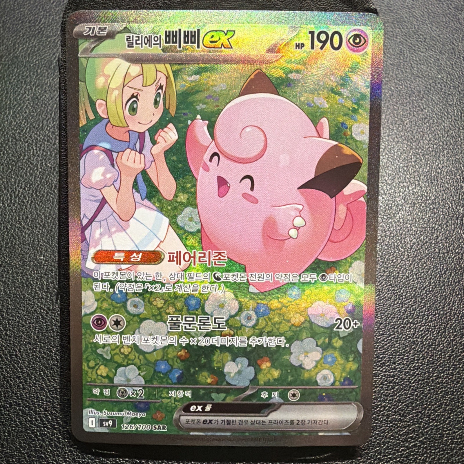 Lillie's Clefairy ex SAR 126/100 sv9 Battle Partners NM Pokemon card (Korean)
