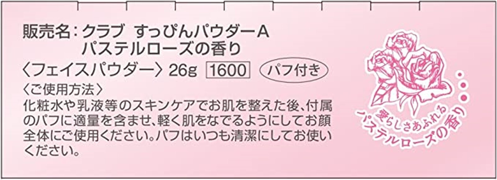 CLUB cosmetics Club Suppin powder Pastel Rose Scent 26g face powder eBay