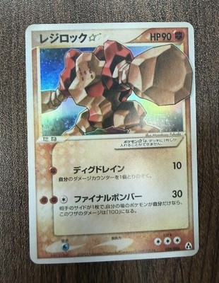 レジロック スター gold star Regirock 059/086 s-l400.jpg
