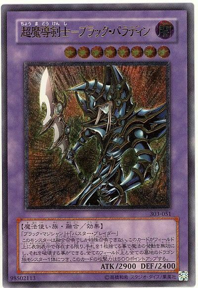 303-051(*) - Yugioh - Japanese - Dark Paladin - Ultimate | eBay 303-051(*) - Yugioh - Japanese - Dark Paladin - Ultimate | eBay