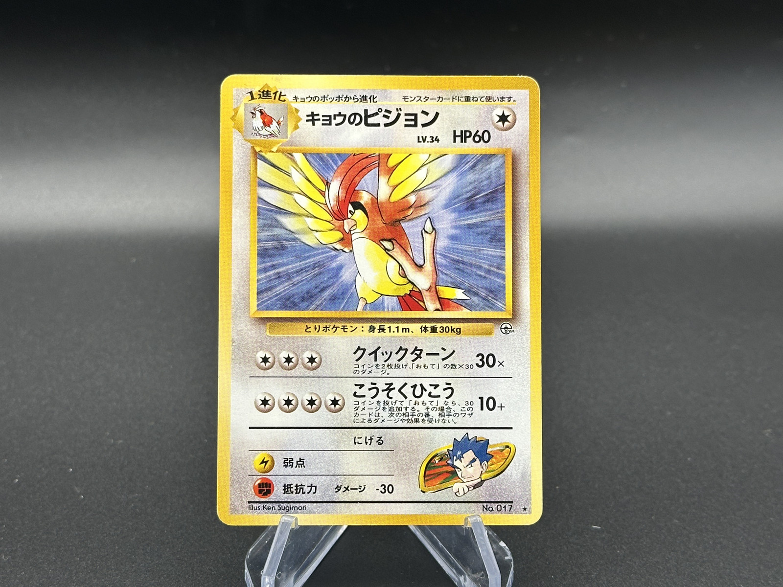 Koga's Pidgeotto - #17 Japanese Challenge from the Darkness - Pokémon TCG - 1999
