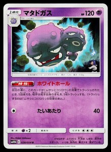 Weezing 028/054 Sky Legend Japanese