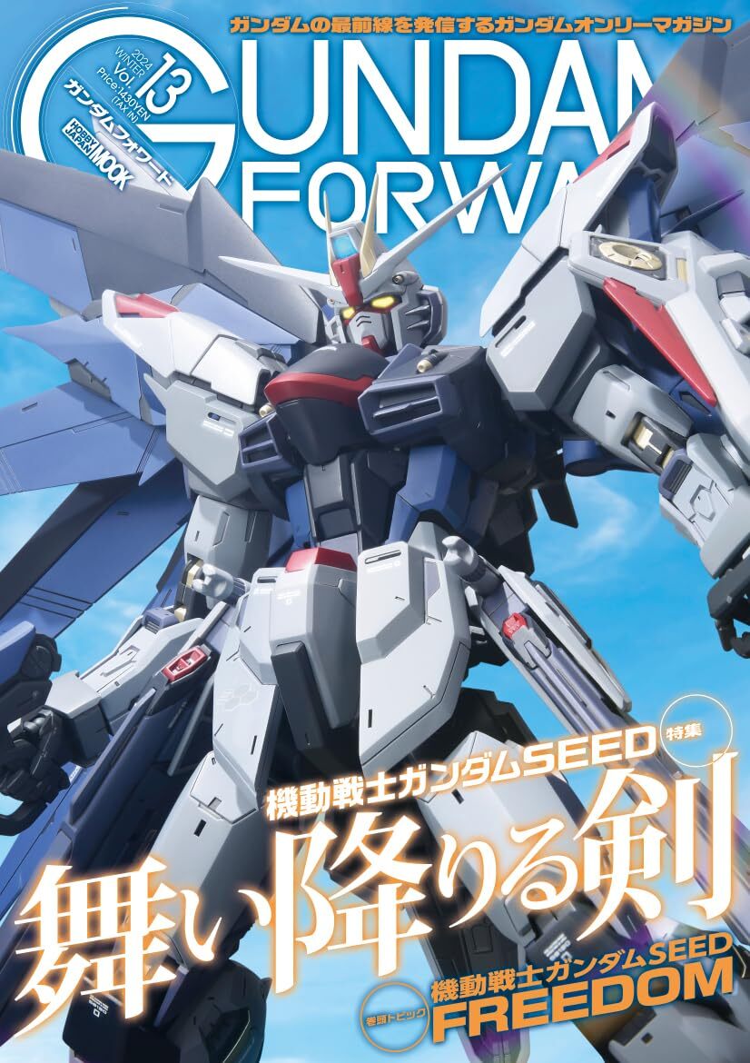 【未開封】ガンダムSEED FREEDOM 書籍3冊セット 機動戦士ガンダムSEED FREEDOM』Blu-ray特装限定版・開封の儀