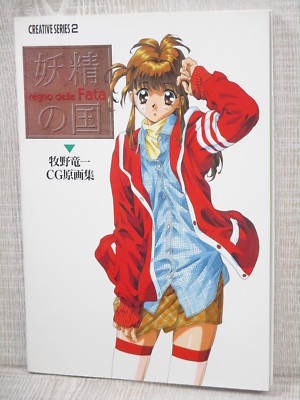 RYUICHI MAKINO CG Art Works REGNO DELLE FATA Gangashu Book