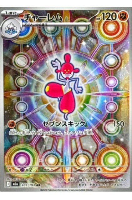 Pokemon Card Medicham AR 207/193 M2a MEGA Dream ex Japanese