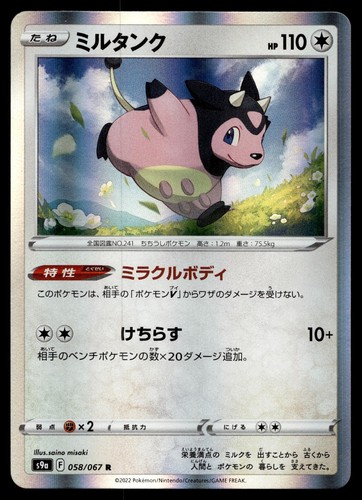MILTANK 058/067 RARE BATTLE REGION POKEMON JAPANESE HOLO