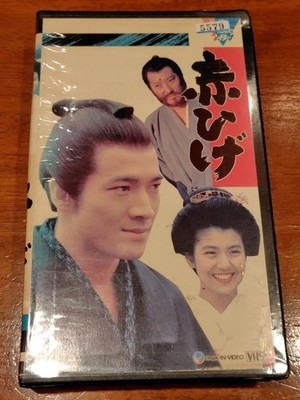 Toshihiko Tahar Kahige VHS Tape