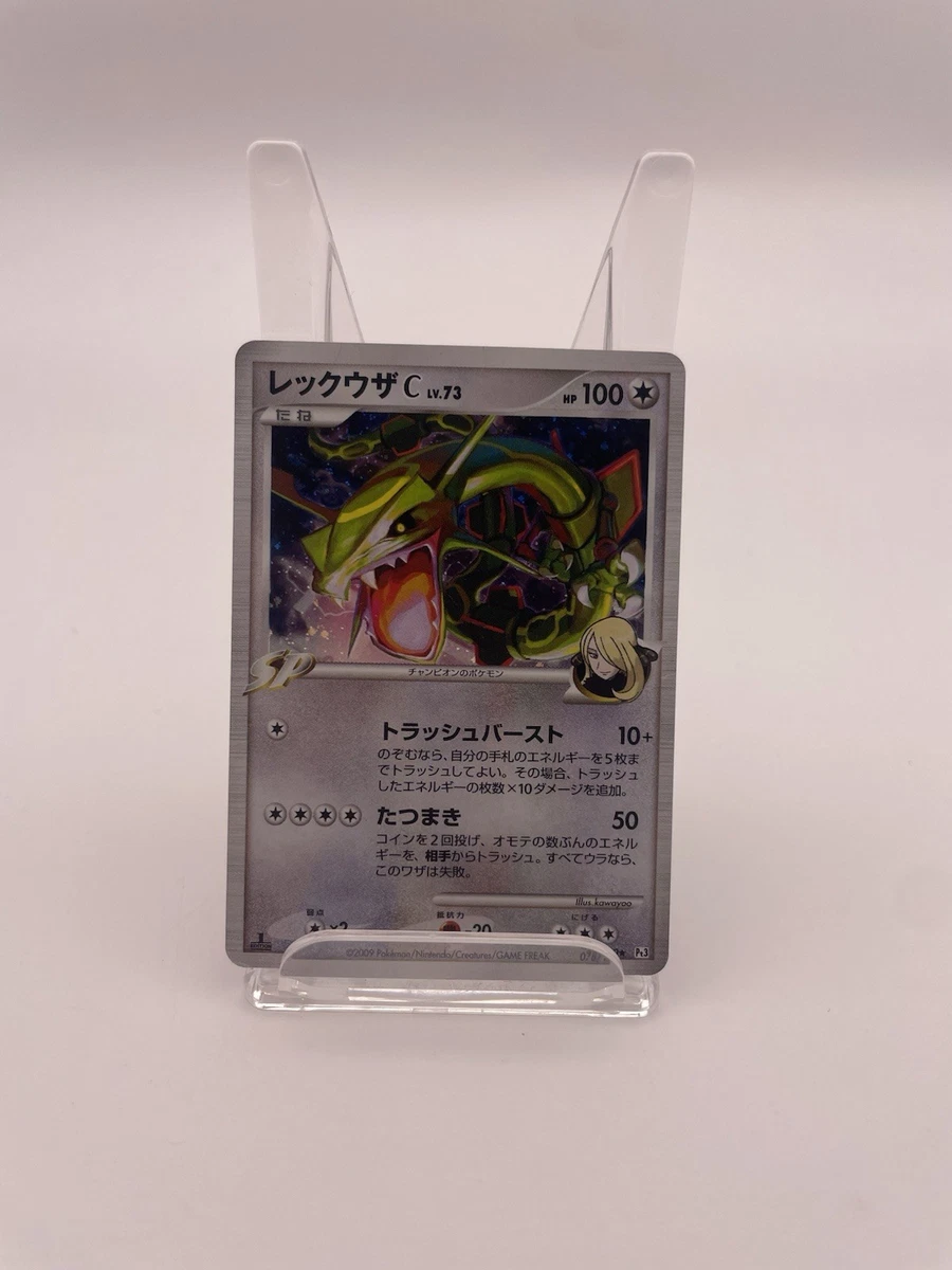 【ARS10＋】　レックウザ　DPBP442　初版　渦巻きホロ　Rayquaza レックウザ ☆ 拡張パック 秘境の叫び DP5 DPBP#442 うずまきホロ