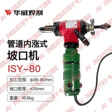 1PCS New shanghai-huawe ISY-80 Electric Pipe Tube Beveling Machine Beveller 220V