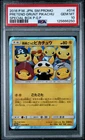 2016 POKEMON JAPANESE SM PROMO #014 PRETEND GRUNT PIKACHU PSA 10