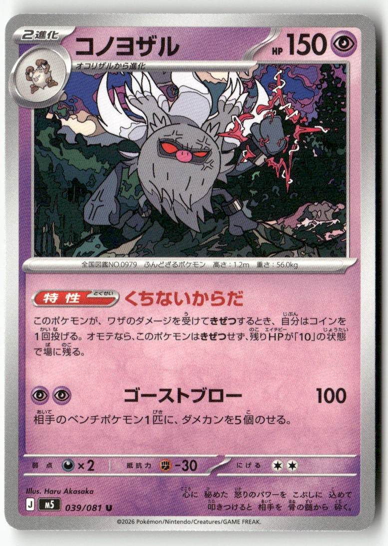 Annihilape 039/081 Uncommon Abyss Eye Pokemon Japanese Lightly Played