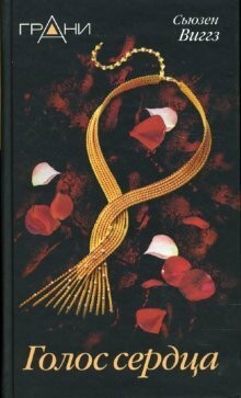 Golos serdtsa Buch Mir knigi
