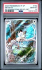 2024 POKEMON JAPANESE SV-P PROMO GENERATIONS SPECIAL BATTLE #192 MEOWTH  PSA 10