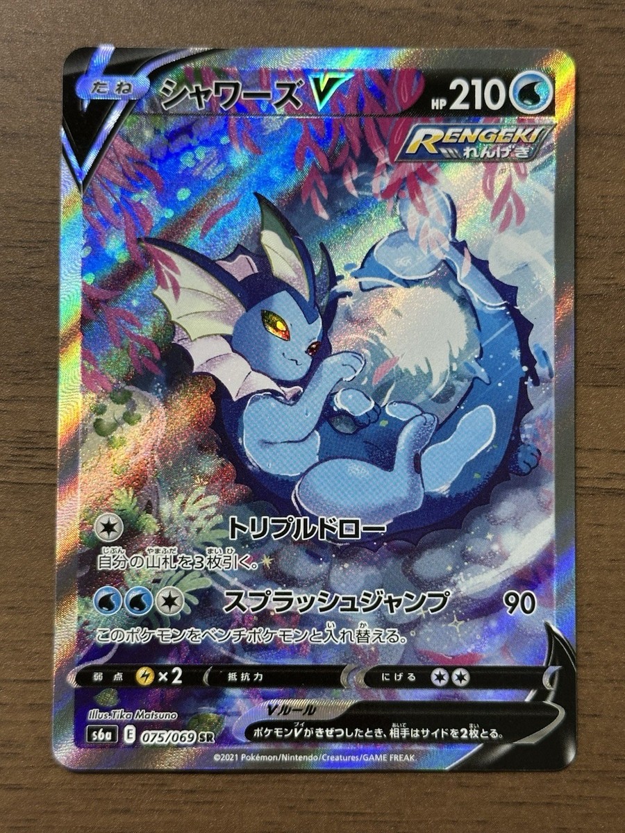 Vaporeon V 075/069 Japanese SR s6a Eevee Heroes 2021 Pokemon Card