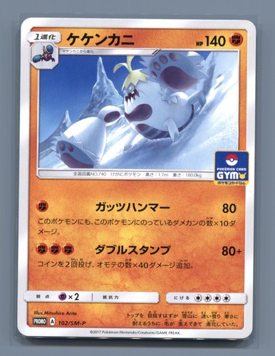 Crabominable - 102/SM-P - JAPANESE - SM-P SM-P: Sun & Moon Promos - Pokemon - NM