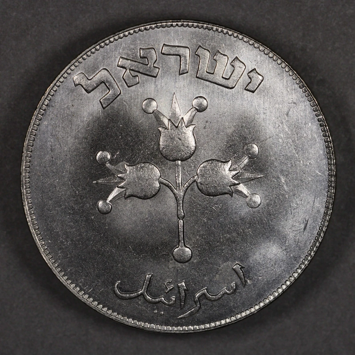1949 Year Israeli Coins for sale | eBay