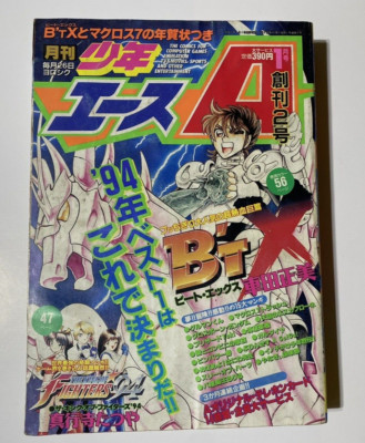 Monthly Shonen Ace 1995 #1   January   Neon Genesis Evangelion Preview