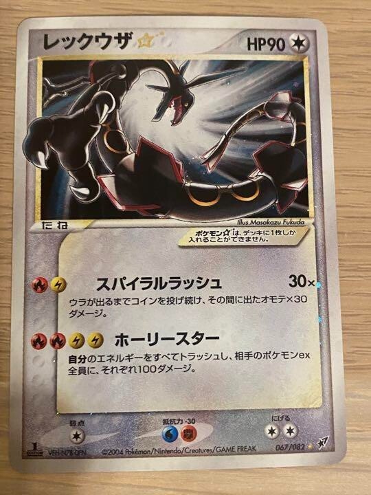 Pokemon Card Rayquaza Gold Star 1st ED Holo Japanese Clash