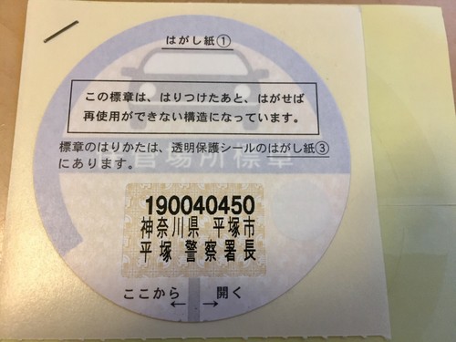 Set of 5Stickers! JDM Authentic Brand-New Parking Permit Sticker Decals KANAGAWA - Picture 2 of 3