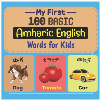 My First 100 Basic Amharic English Words for Kids.: An amazing handbook for todd