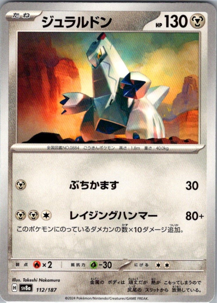 Duraludon 112/187 Common SV8a: Terastal Fest ex NM Pokemon Card JP