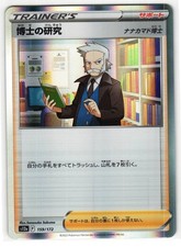 PROFESSOR'S RESEARCH 159/172 VSTAR UNIVERSE JAPANESE POKEMON TCG