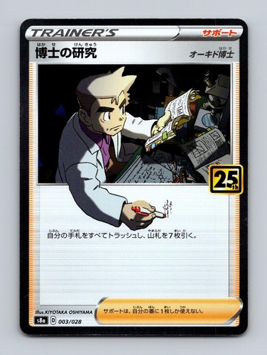 Professor's Research 003/028 25 Anniversary Collection Pokemon Japanese Holo NM