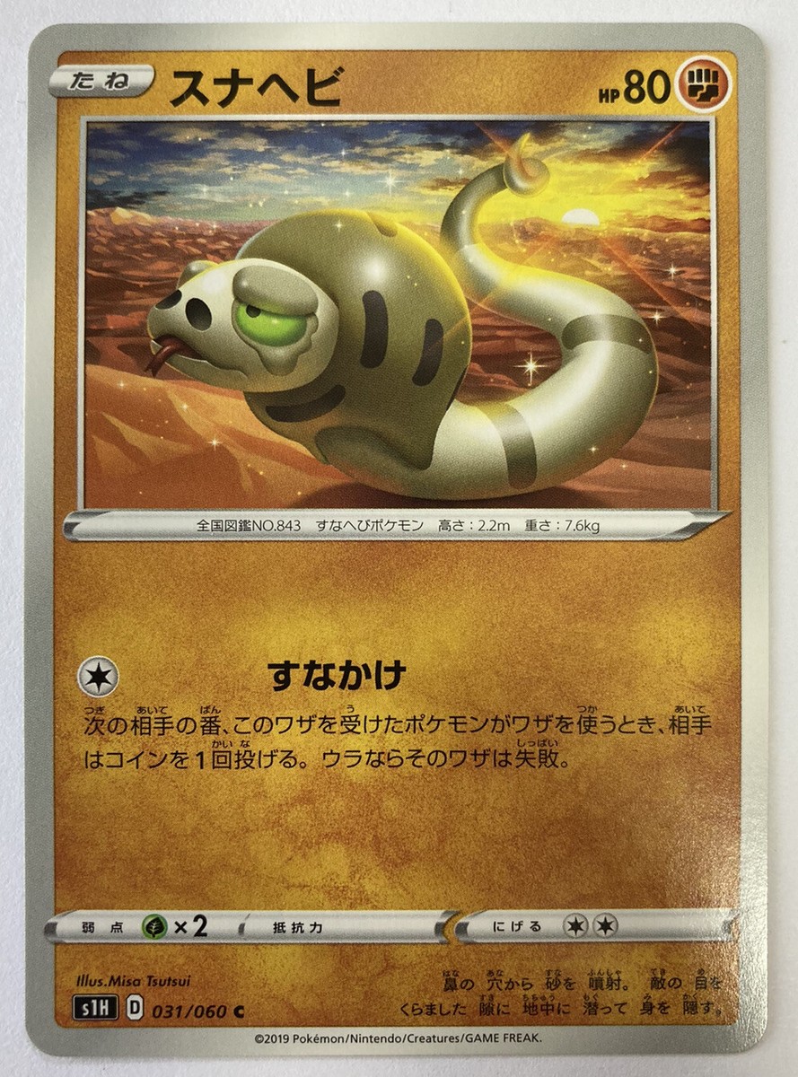silicobra pokemon card Pokemon Card - Shining Fates SV070/SV122