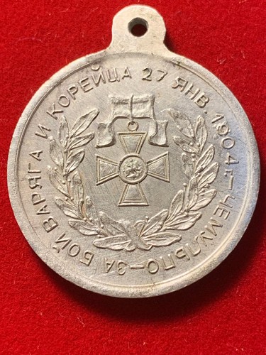 RUSSIA .Medal for The Battle Of “Varangian “ and “Korean”- Chemulpo (COPY )