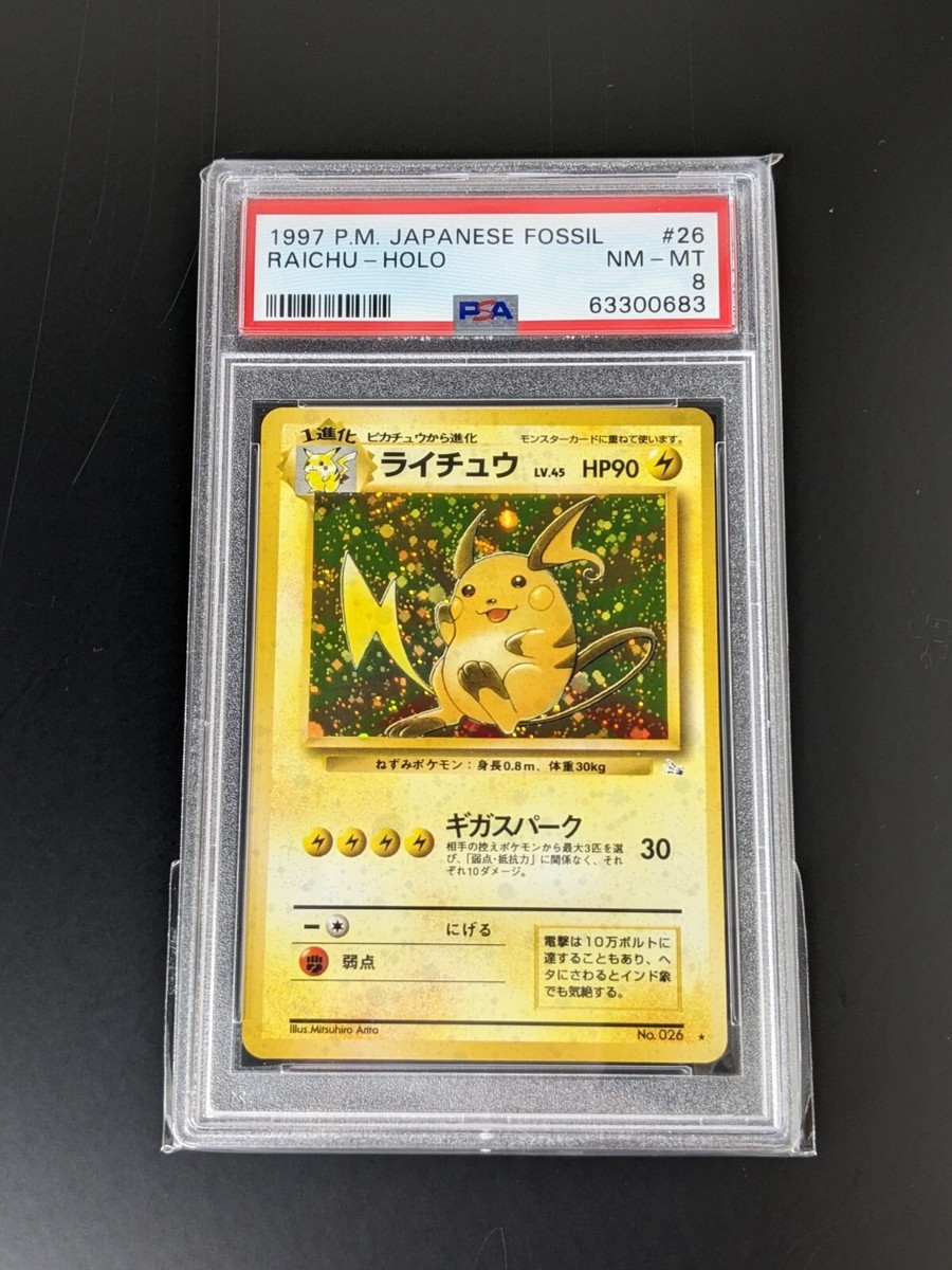 【保障できる】 1997 Pokemon Japanese Fossil 26 Raichu-Holo PSA8 | eBay シングルカード