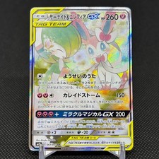 Gardevoir & Sylveon GX 061/055 SR Night Unison SM9a Japanese Pokemon Card #3AFC