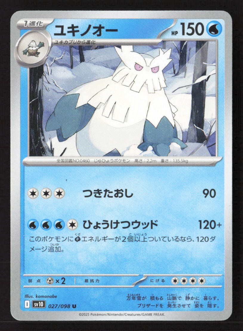 Abomasnow Uncommon Normal SV10 027/098 NM Pokemon TCG