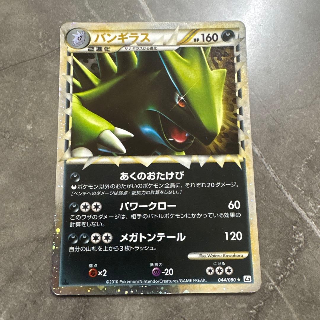 Pokemon Card (USA-DPP)  Tyranitar Prime 044/080 L2