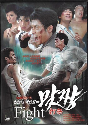 Fight(2008)-Yoo Geon-Lee Jong Soo-Baek Do Bin-8 DVDs 16 eps
