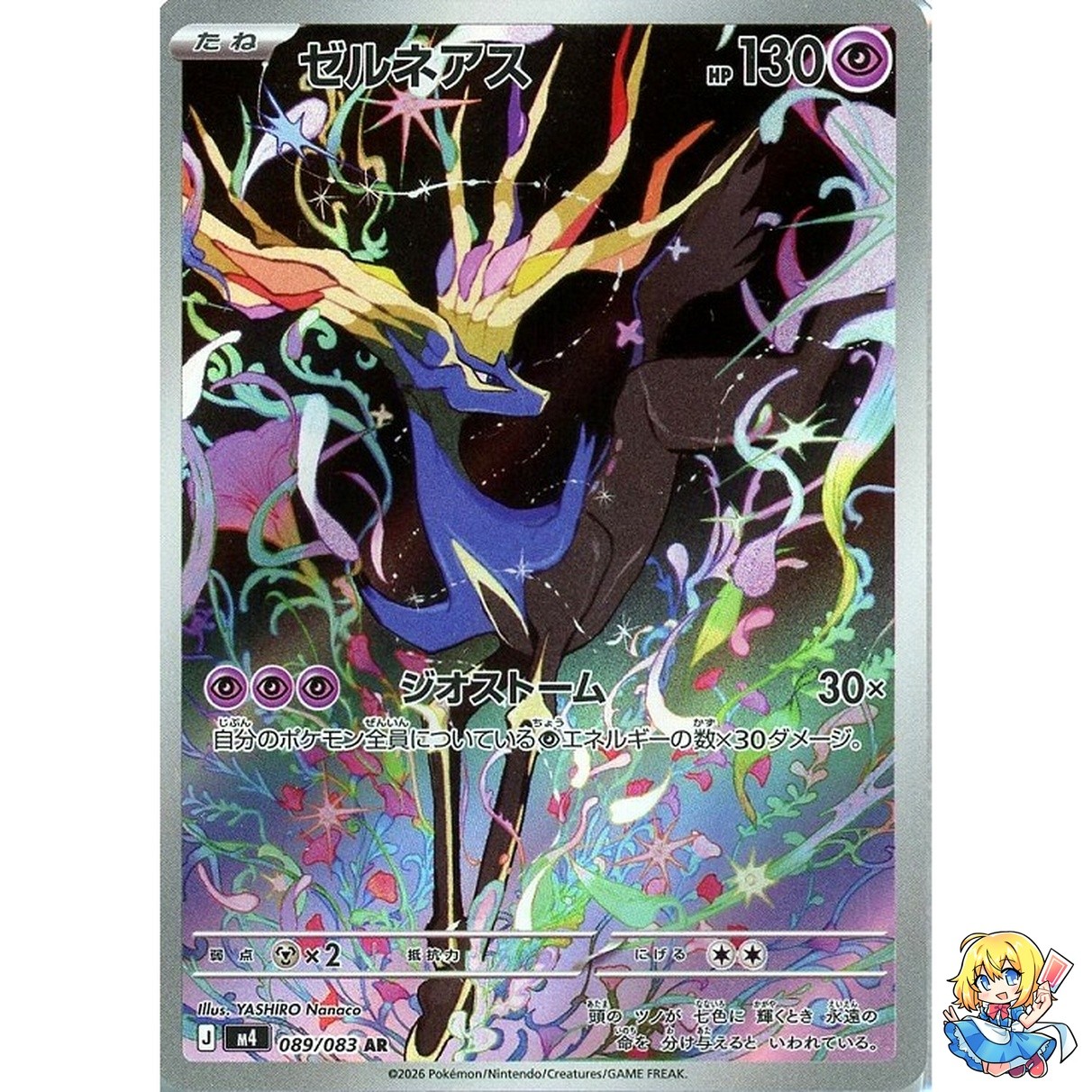 Xerneas 2026 Japanese Mega: Ninja Spinner #89/83 Art Rare Price