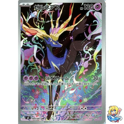#ad #ad Xerneas AR 089 083 Ninja Spinner m4 2026 Pokemon Card Japanese $5.37