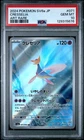 2024 POKEMON JAPANESE SV6A-NIGHT WANDERER ART RARE #071 CRESSELIA PSA 10