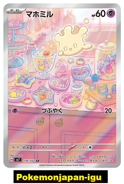Milcery AR 110/102 Pokemon Card Japanese sv7 Stellar Miracle NM Japan