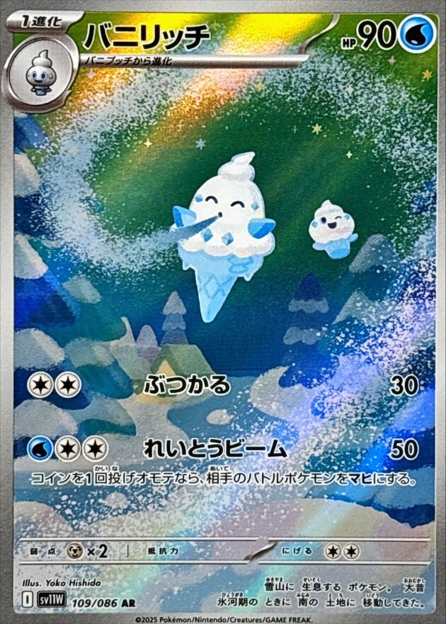 Vanillish AR 109/086 SV11W  Full Art HOLO I/JAPANESE Pokemon White Flare TCG